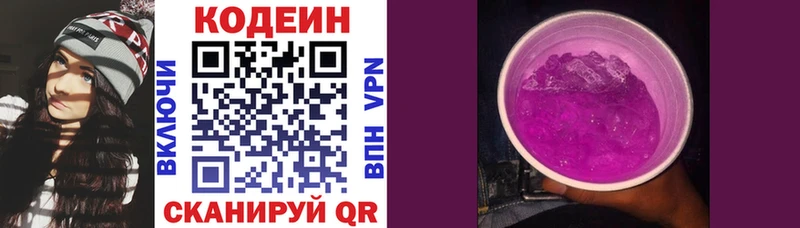Кодеиновый сироп Lean Purple Drank  Нерехта 